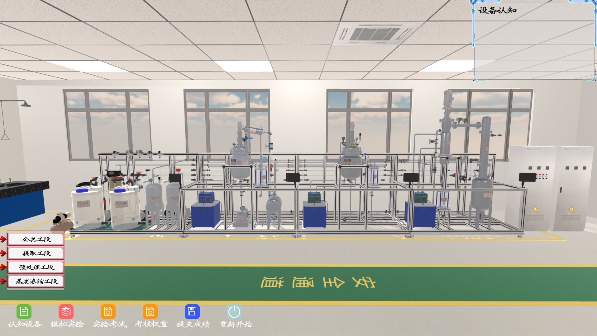 通用天然產物提取生產線仿真實訓系統