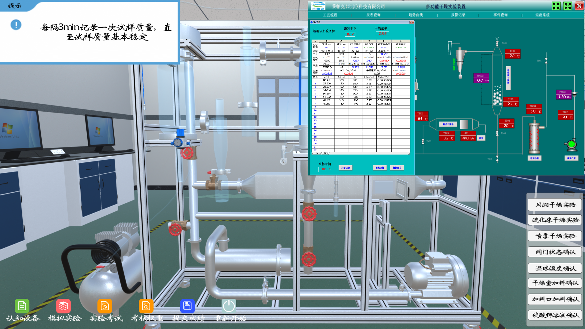 多功能干燥虛擬仿真系統