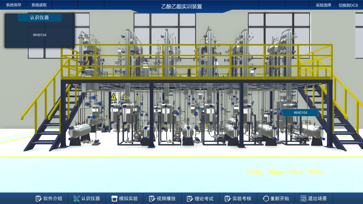 乙酸乙酯生產線虛擬仿真實訓