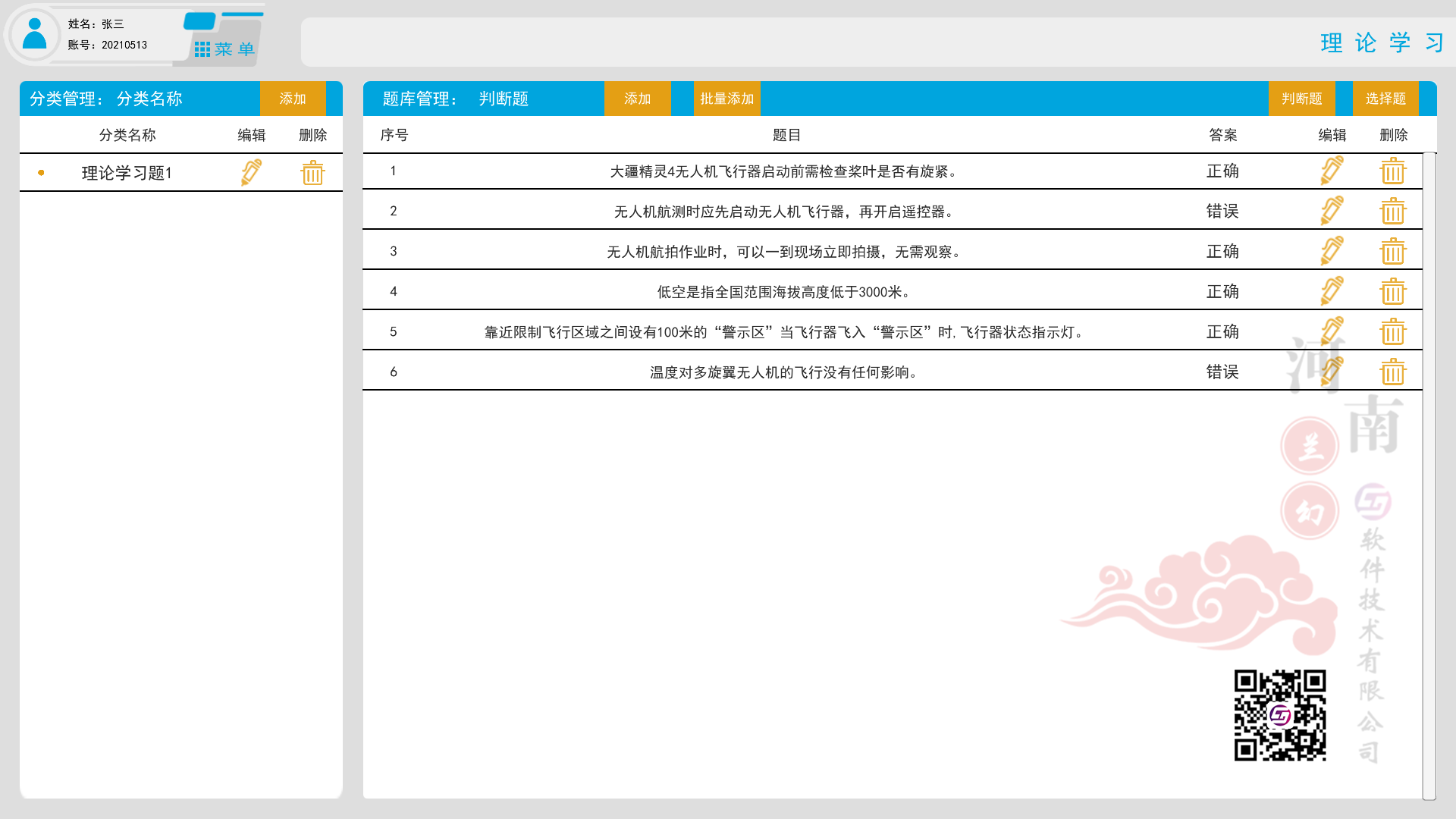 無人機景觀數字化測圖虛擬仿真實驗