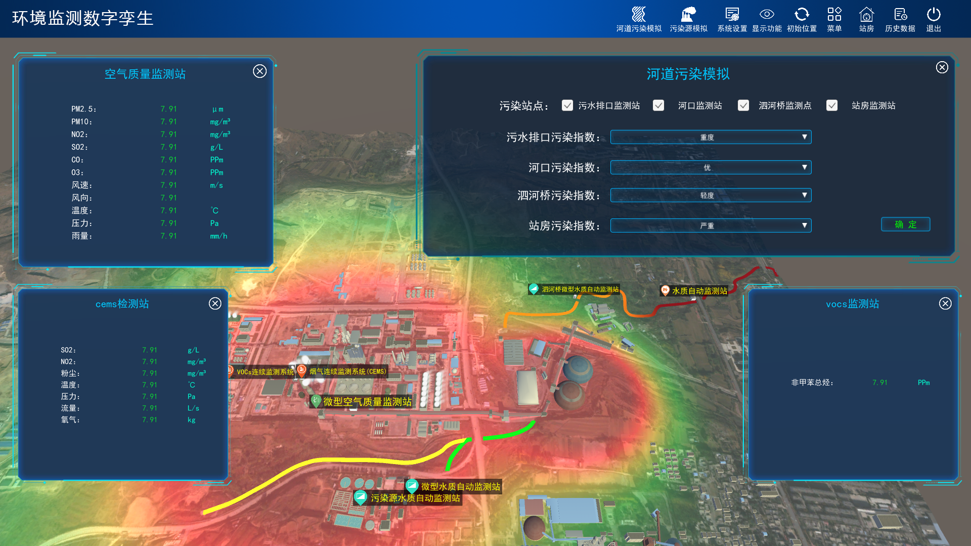 環境監測數字孿生仿真軟件
